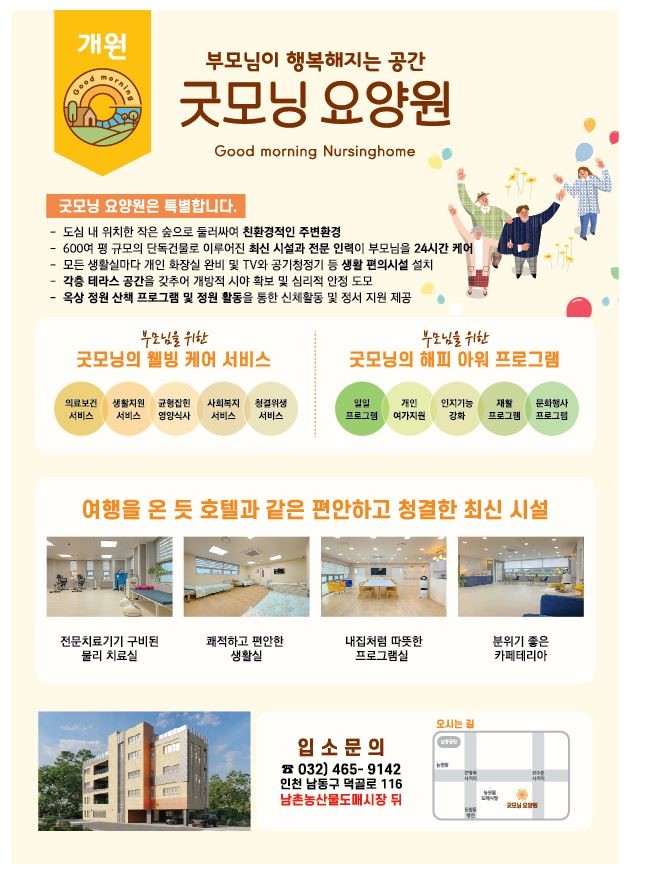 굿모닝요양원 이미지 2