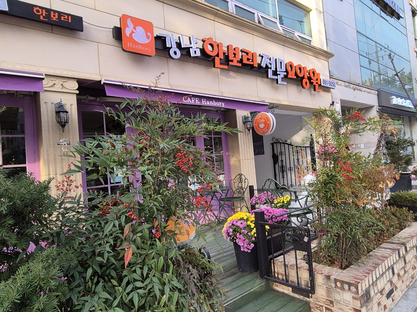 강남한보리전문요양원 이미지 6