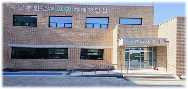 공주원로원 아담스하우스 이미지 3