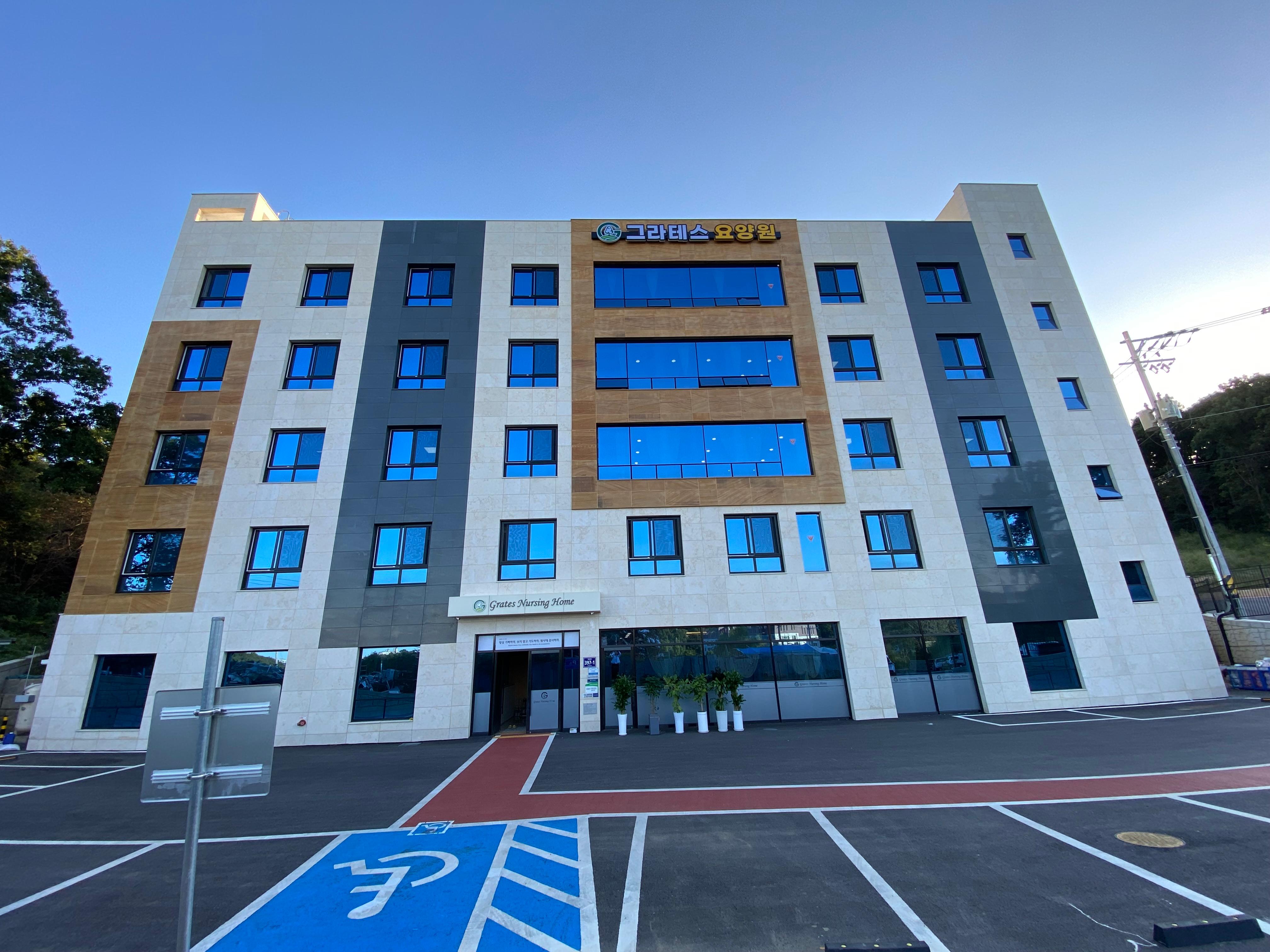그라테스요양원