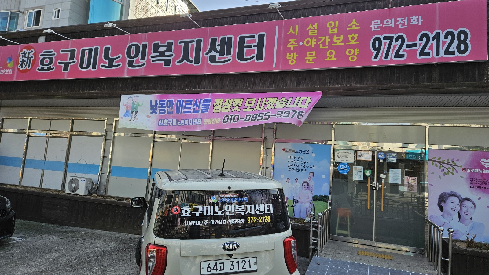 新효구미노인복지센터 이미지 5