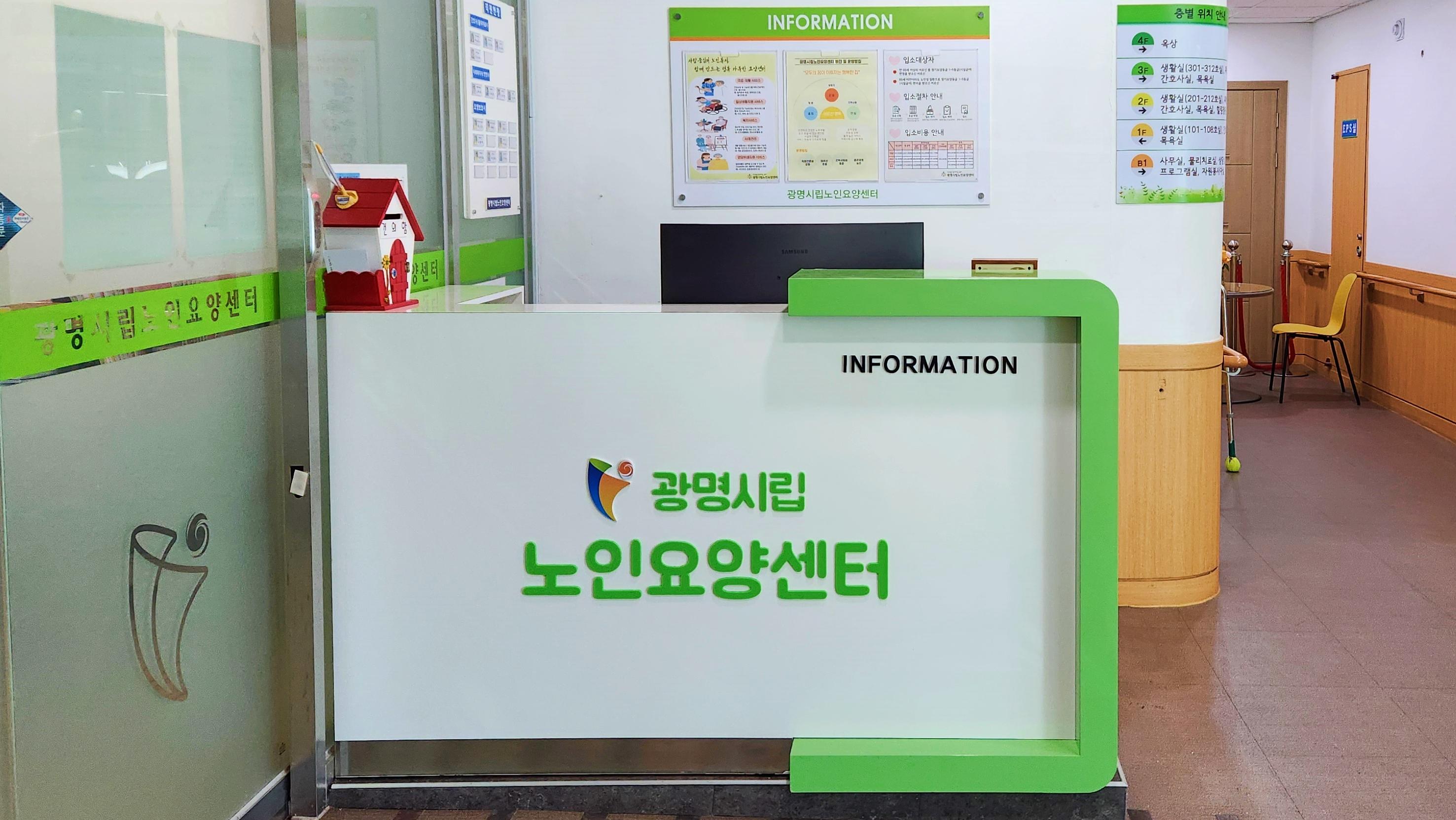 광명시립노인요양센터 이미지 6