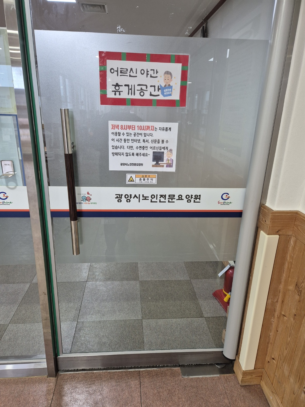 광양시노인전문요양원 이미지 3