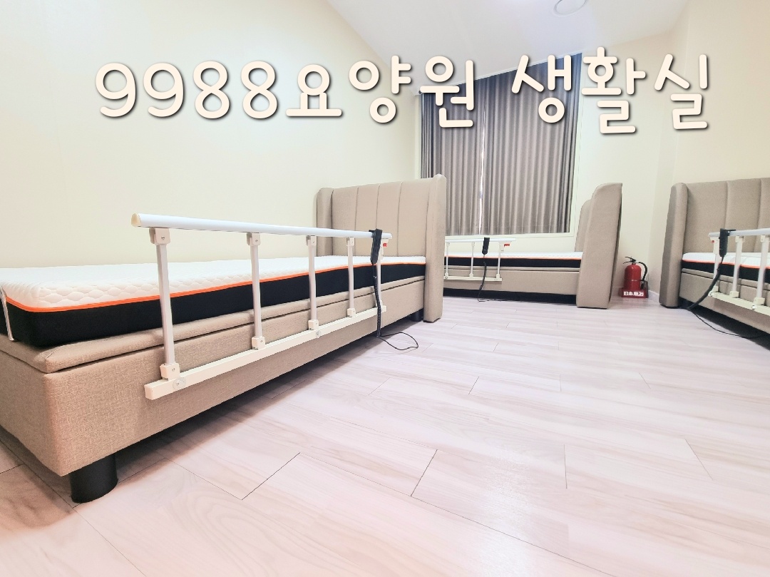 9988요양원 이미지 3