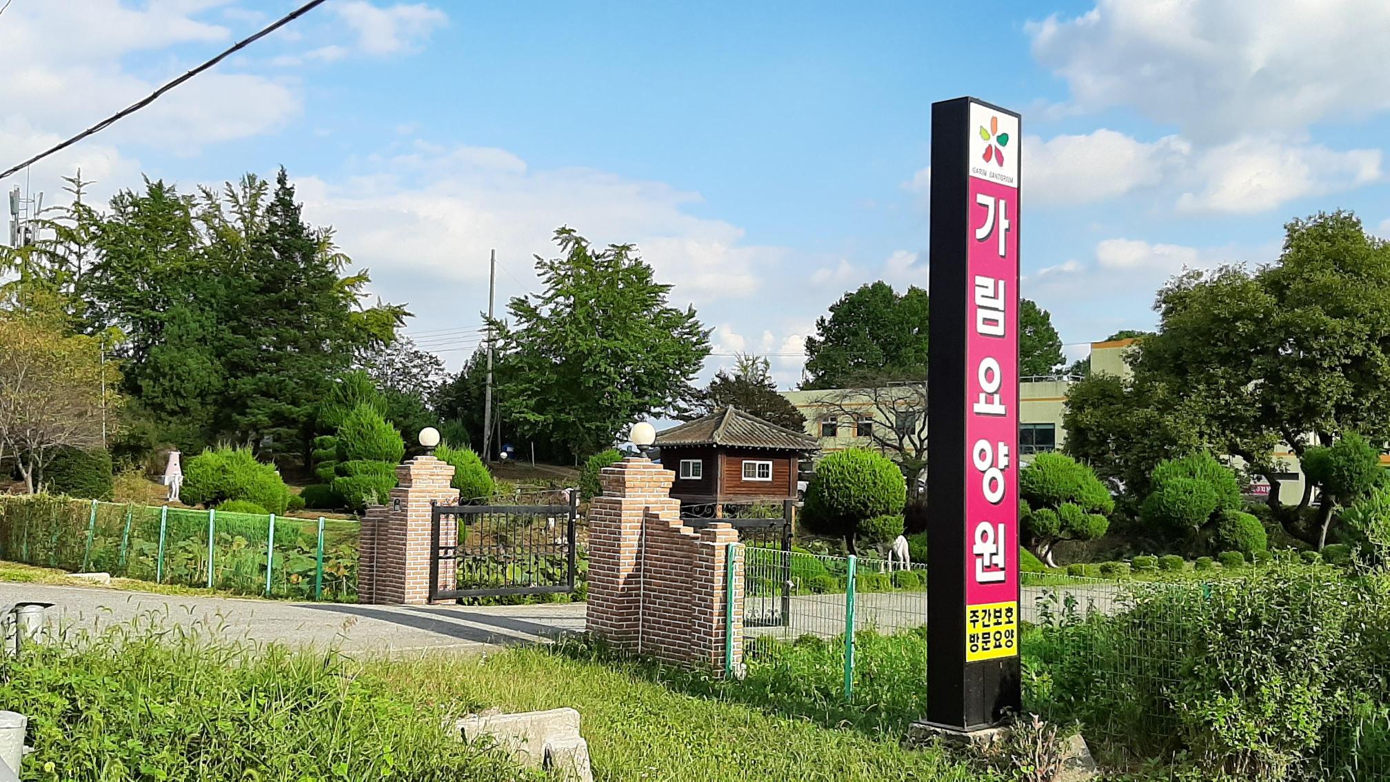 가림요양원 이미지 9