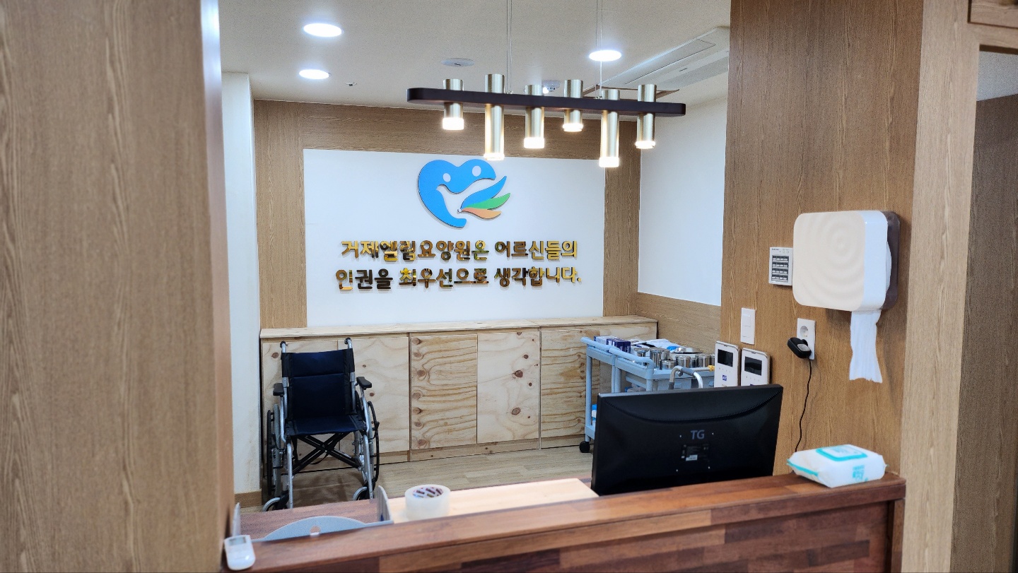 거제엘림요양원 이미지 2