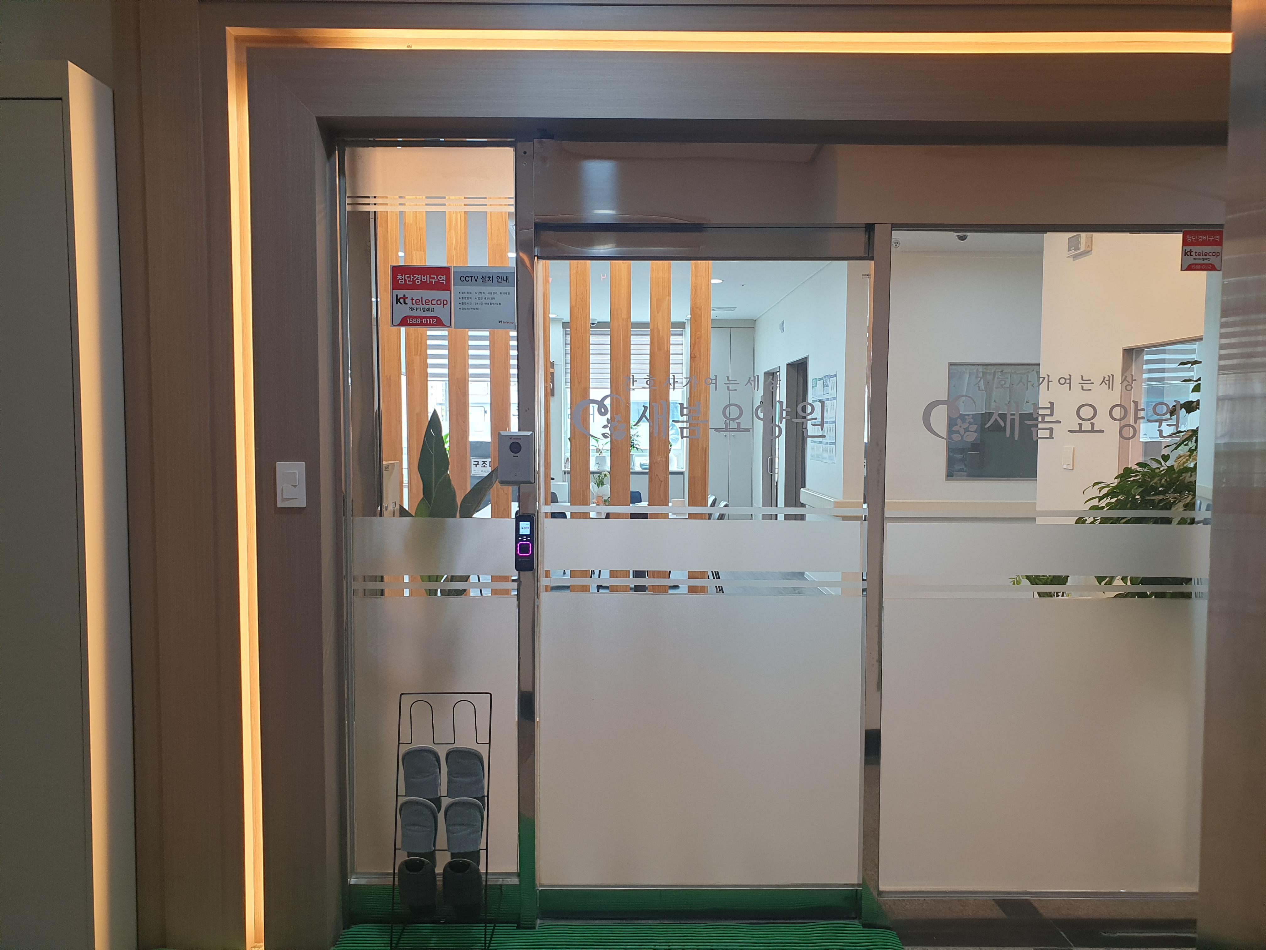 간호사가여는세상 새봄요양원 이미지 2