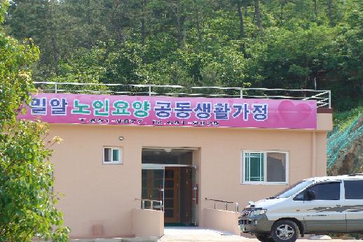 밀알노인요양공동생활가정 이미지 15