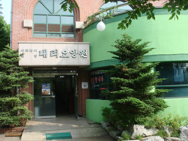 내리요양원 이미지 10