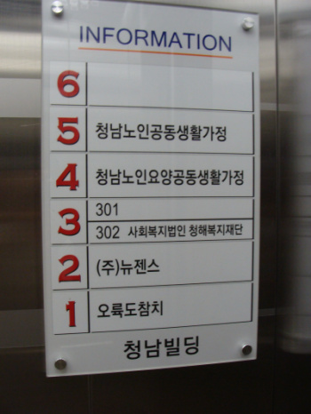 청남노인요양공동생활가정 이미지 8