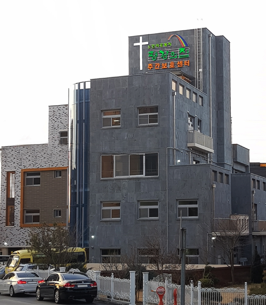 평강의집 이미지 3