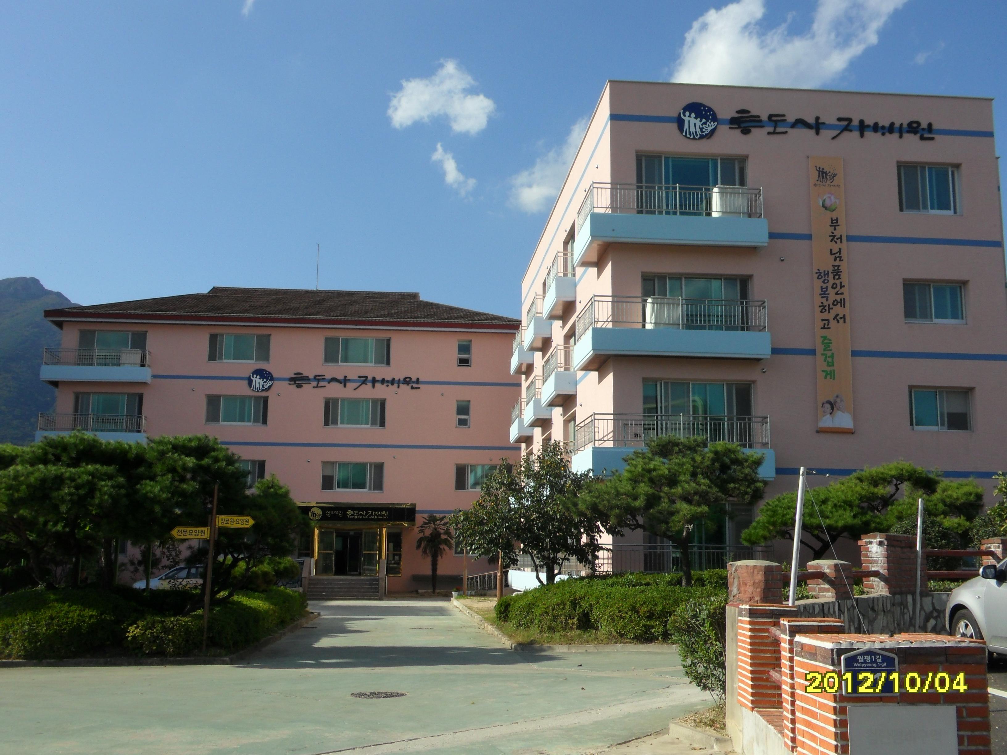 통도사자비원요양시설