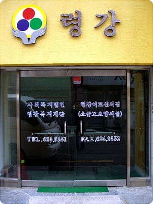 령강노인종합복지센터 이미지 18