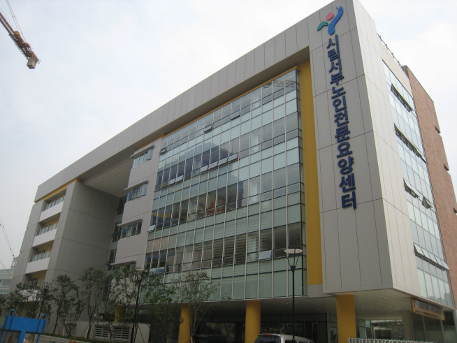 시립서부노인전문요양센터