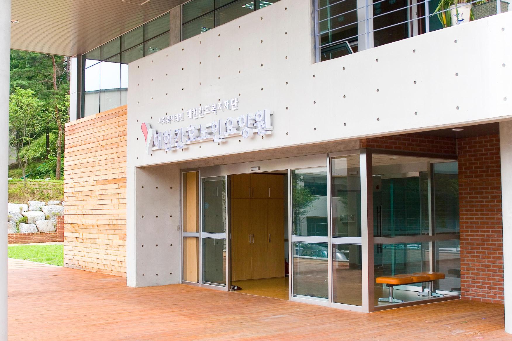 대한간호복지재단 대한간호노인요양원 이미지 20