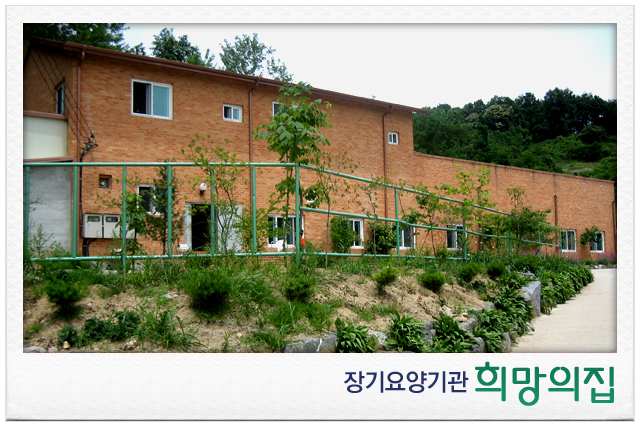 희망의집 이미지 6