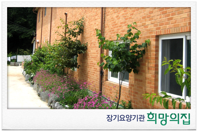 희망의집 이미지 5