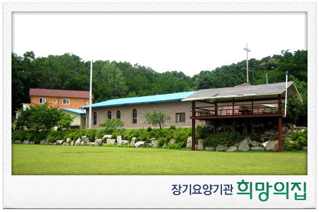 희망의집 이미지 4