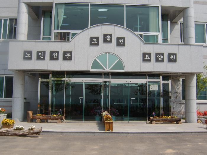 도솔천노인요양원 이미지 5