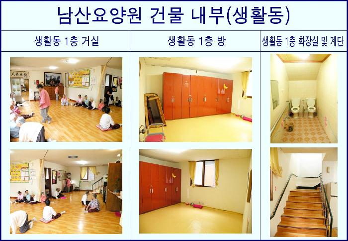 남산요양원 이미지 21