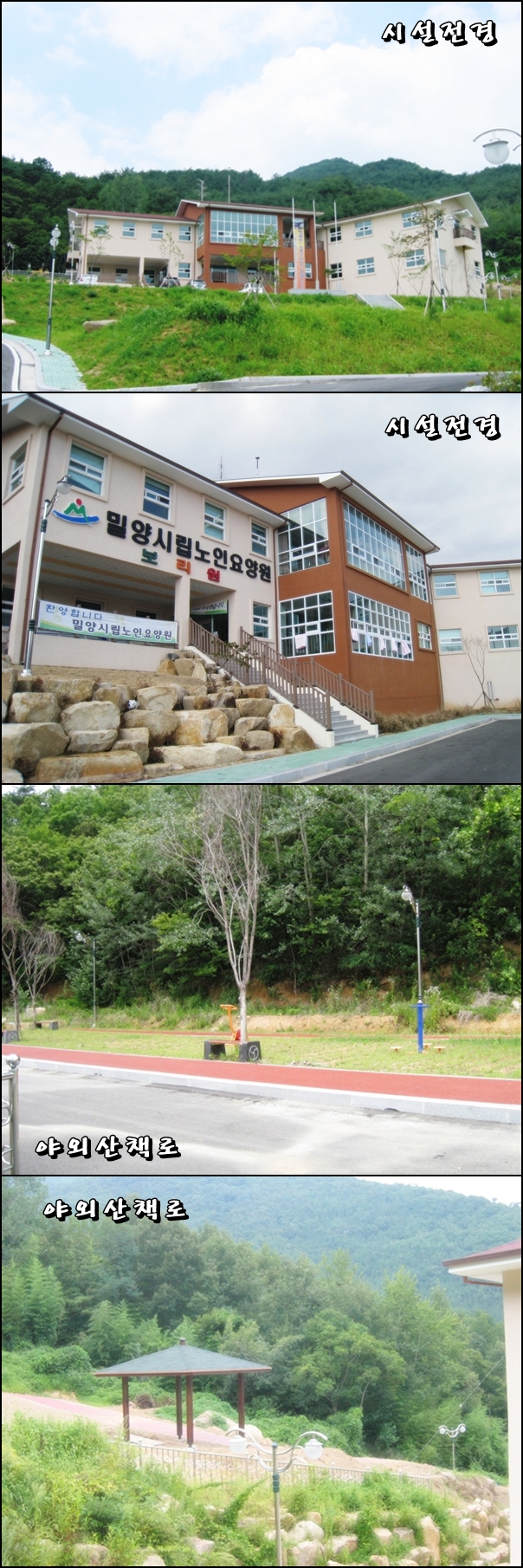 밀양시립노인요양원