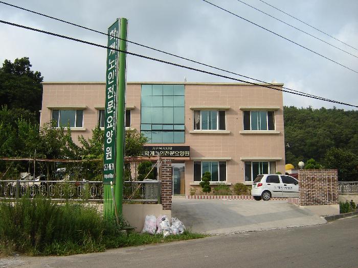 학계노인전문요양원 이미지 8