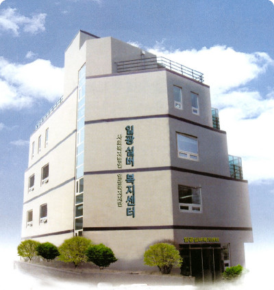 일광노인요양센터