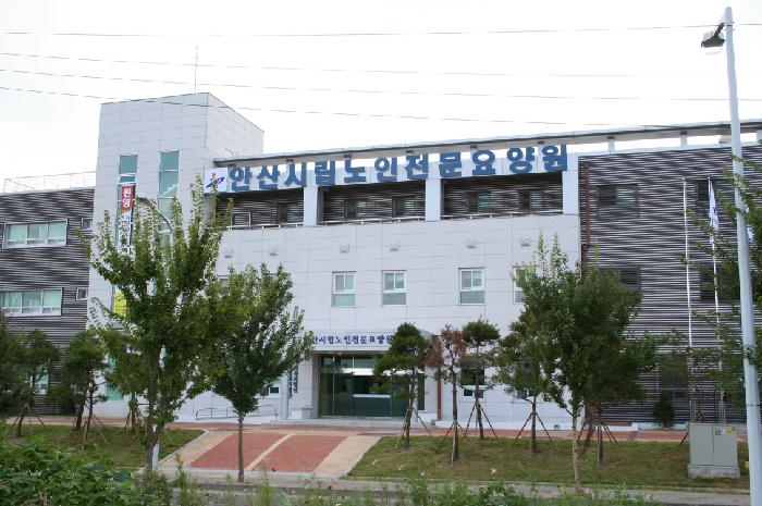 안산시립노인전문요양원