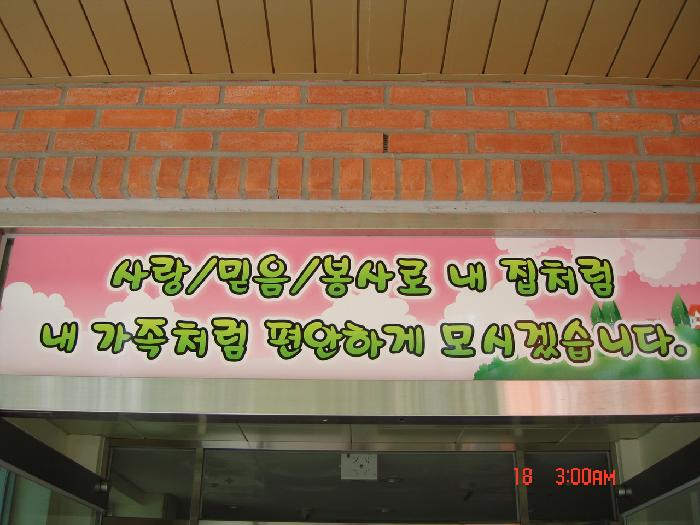 나주시노인요양원 이미지 5