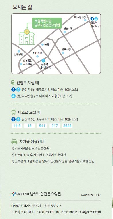 서울특별시립 남부노인전문요양원 이미지 8