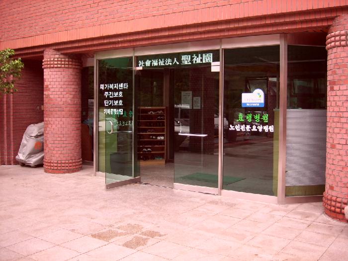 효행노인전문요양원 이미지 12