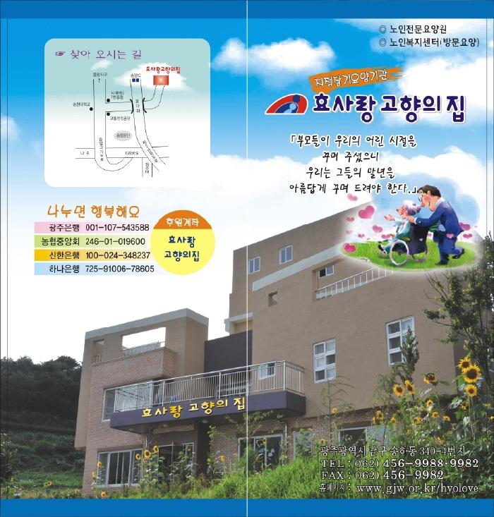 효사랑고향의집 이미지 21