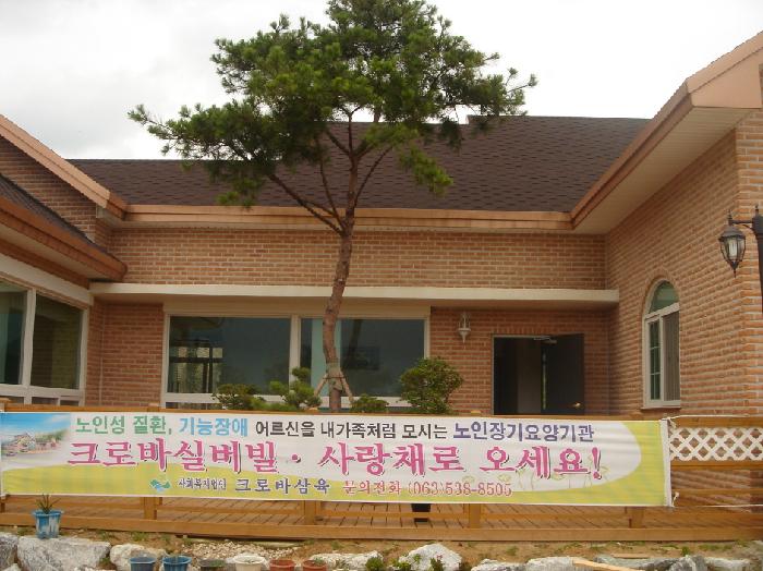 크로바실버빌 이미지 6