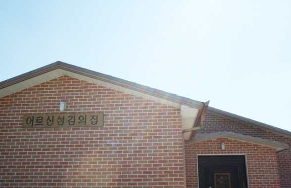 양무리섬김의집