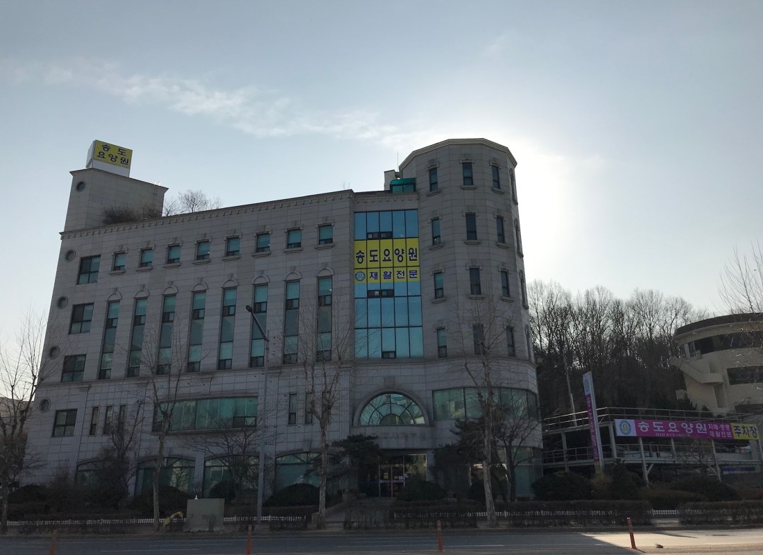 송도요양원 이미지 5