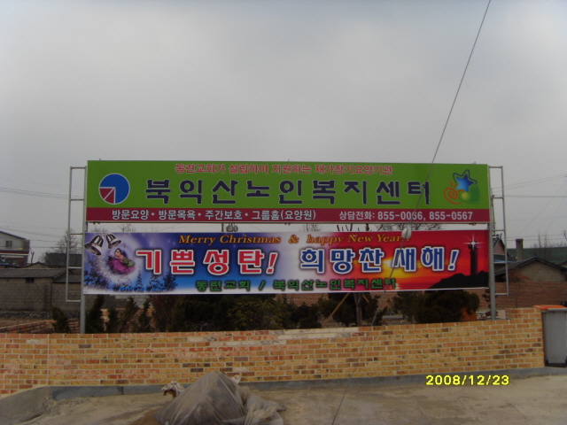 북익산소망의집 이미지 10