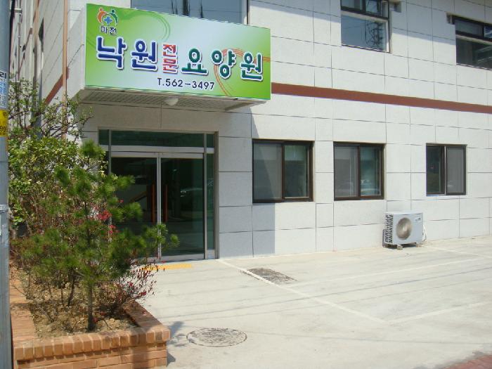 낙원요양원 이미지 12