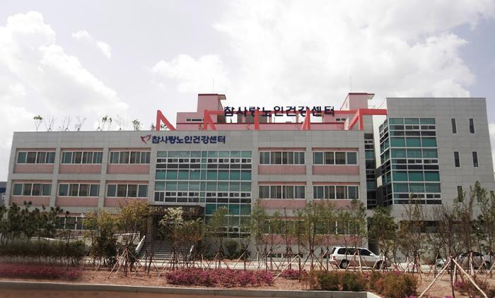 참사랑노인건강센터