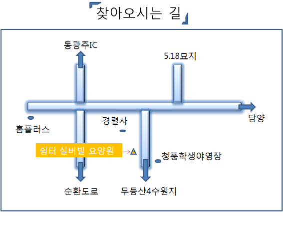 쉼터요양원 이미지 10