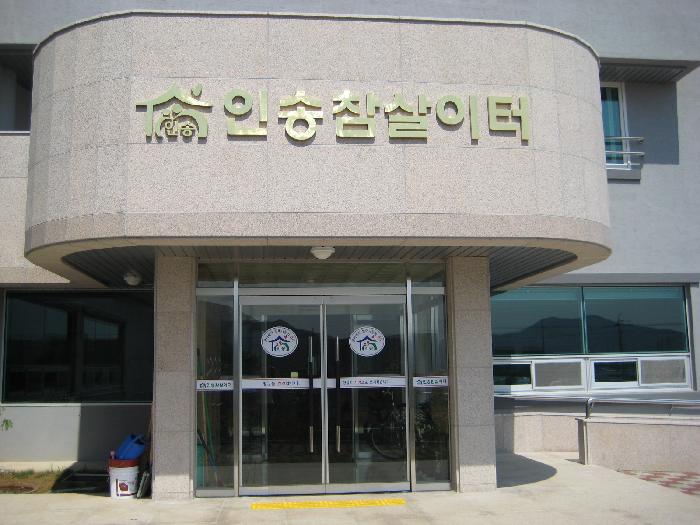 인송참살이터 이미지 2