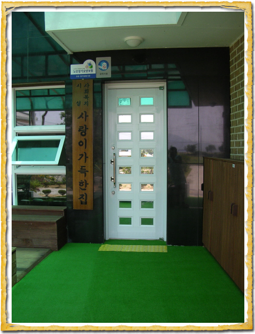 사랑이 가득한 집 이미지 6