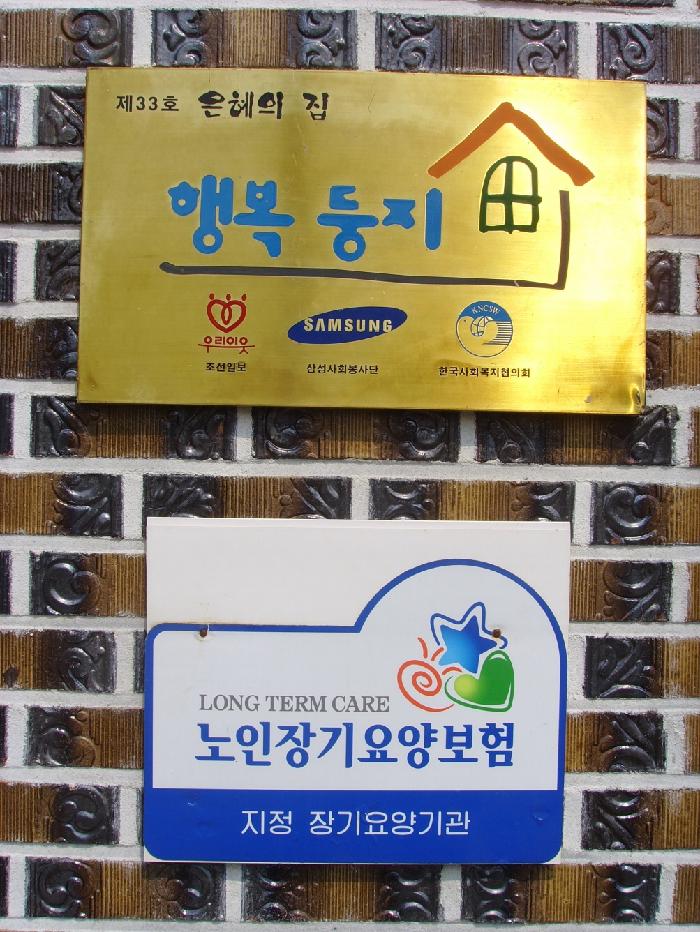 은혜의집 이미지 6