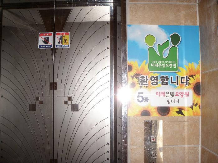 미래은빛요양원 이미지 3