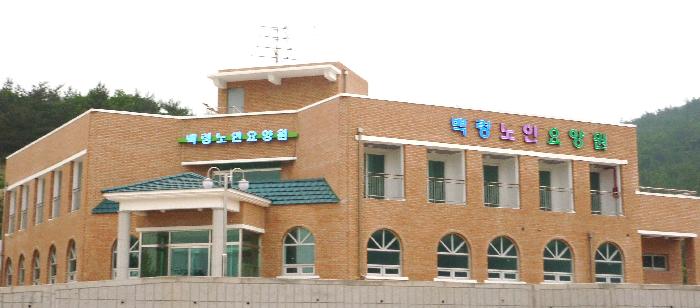 백령도노인요양원