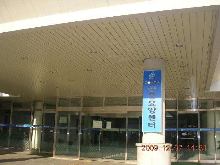 보훈원 부설 전문요양센터 이미지 4