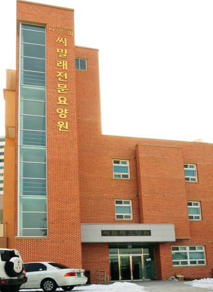 씨밀래노인전문요양원 이미지 6