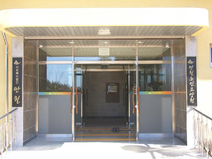 만월노인요양원 이미지 7