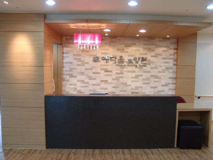 예다움요양원 이미지 7