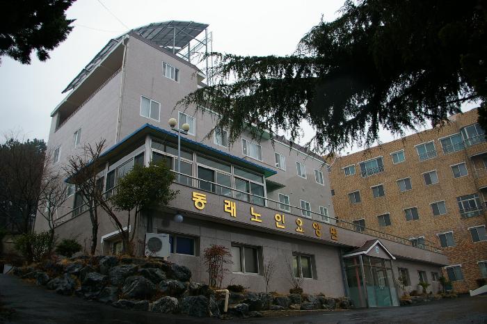 동래노인요양원