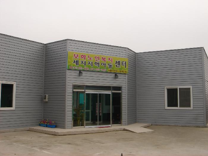 보화노인복지센터
